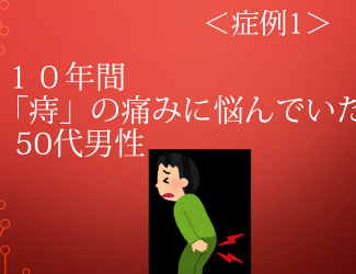 【痔瘡】痔瘡病史已達10年的老人，依靠三七終于得到了好轉